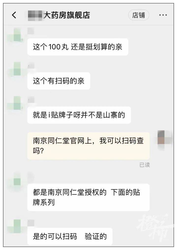 同仁堂到底卖的什么“药”？麻将胡了电商平台上的南京(图1)