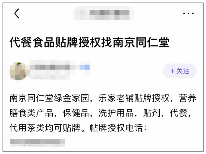 同仁堂到底卖的什么“药”？麻将胡了电商平台上的南京(图10)