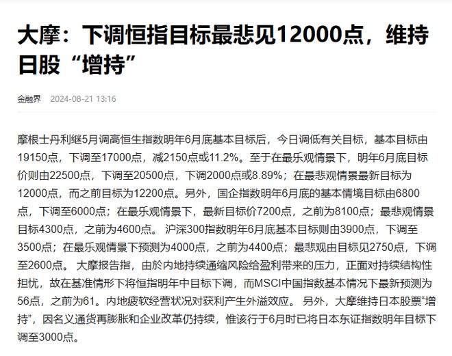 标调至3500点恒生指数调至120点！麻将胡了摩根士丹利：沪深300指数目(图3)