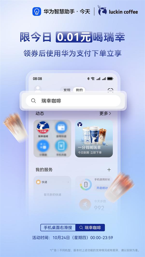 ！华为负一屏超值专享福利限时领取麻将胡了app001元喝瑞幸咖啡(图3)