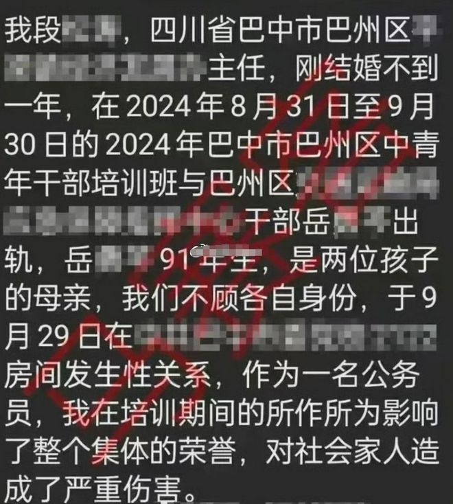 曝光身份被扒事发原因透露当地介入麻将胡了四川女干部出轨后续照片(图6)