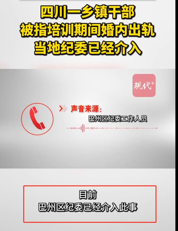 曝光身份被扒事发原因透露当地介入麻将胡了四川女干部出轨后续照片(图7)