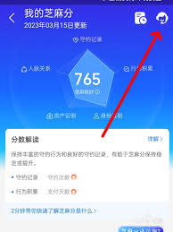 器如何提高支付宝芝麻信用PG麻将胡了免费试玩模拟(图1)