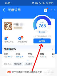 器如何提高支付宝芝麻信用PG麻将胡了免费试玩模拟(图2)
