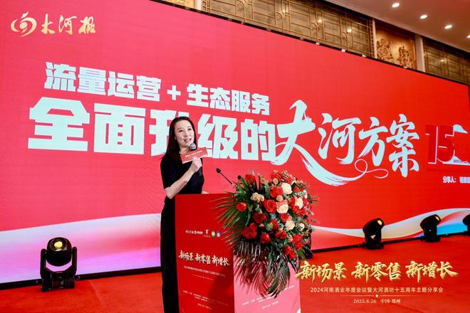 度会议顺利召开 全方位助力行业高质量发展PG电子麻将胡了模拟器2024河南酒业年(图6)