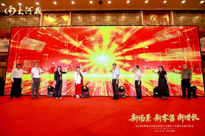 度会议顺利召开 全方位助力行业高质量发展PG电子麻将胡了模拟器2024河南酒业年(图16)