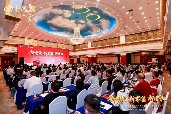 度会议顺利召开 全方位助力行业高质量发展PG电子麻将胡了模拟器2024河南酒业年(图12)