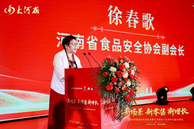 度会议顺利召开 全方位助力行业高质量发展PG电子麻将胡了模拟器2024河南酒业年(图11)