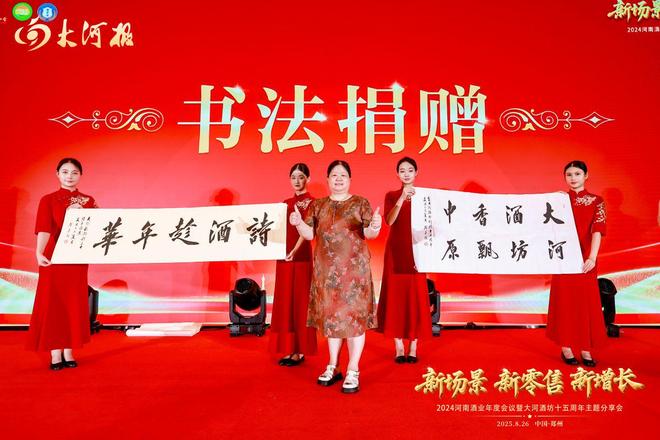度会议顺利召开 全方位助力行业高质量发展PG电子麻将胡了模拟器2024河南酒业年(图14)