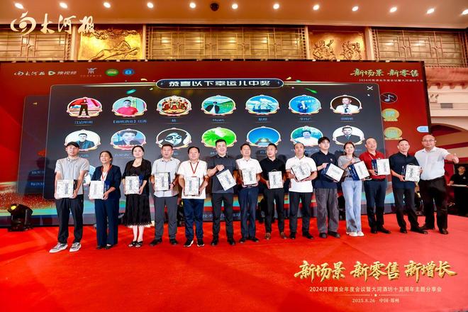 度会议顺利召开 全方位助力行业高质量发展PG电子麻将胡了模拟器2024河南酒业年(图17)
