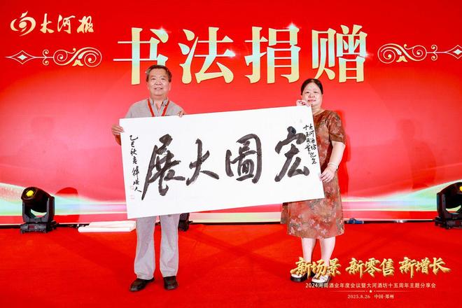 度会议顺利召开 全方位助力行业高质量发展PG电子麻将胡了模拟器2024河南酒业年(图8)